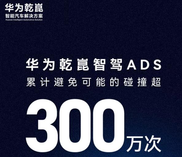 華為乾崑智駕領跑2025年前三季度市場,中國輔助駕駛領域格局初定